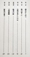 山月記の叫び-中島敦論　進藤純孝著　初版カバ帯B6判美本　六興出版　平成4年