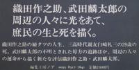 表彰の果て（評伝織田作之助/武田麟太郎）大谷晃一著　初版カバ帯B6判美本　編集工房ノア　1985年
