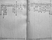 経済都市大連　長永義正編　非売　大連商工会議所発行　昭和8年