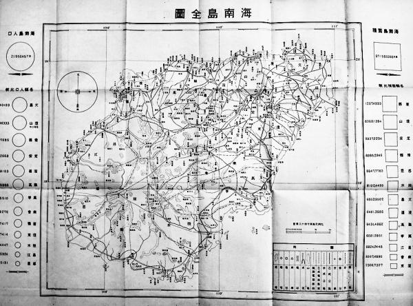 海南島志 海南島全図他折込附図7葉完 非売 台湾総督府熱帯産業