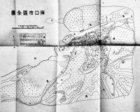 海南島志　海南島全図他折込附図7葉完　非売　台湾総督府熱帯産業調査会　昭和16年