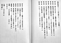 悲しい火だるま-評伝・三好十郎　片島紀男著　初版カバ帯B6判574p美本　NHK出版　2003年