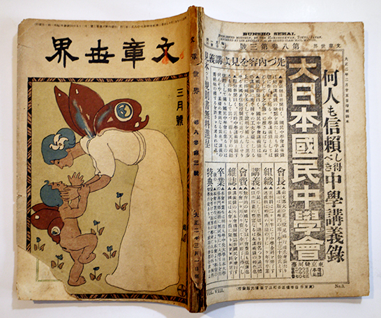 文章世界」第8巻3号 表紙石版（痛み）杉浦非水 博文館 大正2年