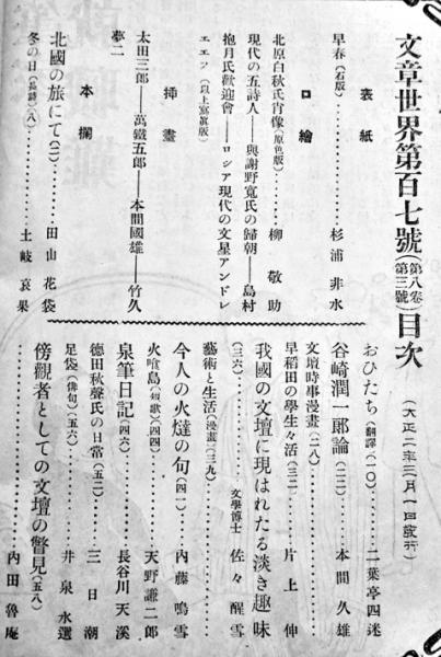文章世界 No.113～118 合本 1913/7～12 博文館 大正二年 1913