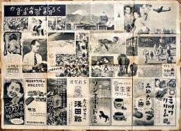カヴァルケードすごろく-日本の骰子の目-　資生堂他広告入「毎日新聞」昭和25年元旦附録