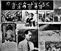 カヴァルケードすごろく-日本の骰子の目-　資生堂他広告入「毎日新聞」昭和25年元旦附録