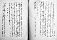 日本の雑誌王野間清治氏-その経歴と人物と事業　淵田忠良編輯　非売　大日本雄弁会講談社　昭和3年