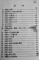 列国国勢要覧　昭和8,11,14年（3冊一括）各袖珍判　内閣統計局編纂