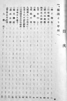 「横濱だより」第壹巻　馬淵聖堂著　広告入　弘集堂天野栄司書店　大正13年
