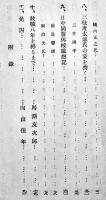 「横濱だより」第壹巻　馬淵聖堂著　広告入　弘集堂天野栄司書店　大正13年