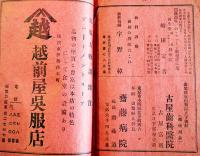 「横濱だより」第壹巻　馬淵聖堂著　広告入　弘集堂天野栄司書店　大正13年