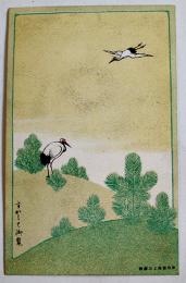 透かし絵入り絵葉書（すかし絵スカシ画）鶴と朝日　カラーイラスト並上品1枚　銀座上方屋製　戦前