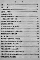 旅館の客室と宴会場　建築写真文庫13　カバ欠　責任編集北尾春道　彰国社　昭和30年