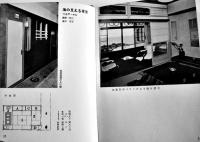 旅館の客室と宴会場　建築写真文庫13　カバ欠　責任編集北尾春道　彰国社　昭和30年