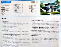 西武不動産注文建築21タイプ/25タイプ（パンフレット2部）昭和51年