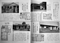 営業案内（パンフレット）施行住宅写真多　日本電建株式会社　昭和33年