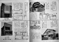 営業案内（パンフレット）施行住宅写真多　日本電建株式会社　昭和33年