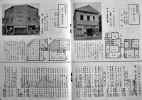 営業案内（パンフレット）施行住宅写真多　日本電建株式会社　昭和33年