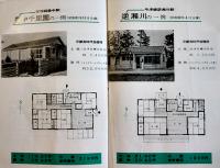 住宅ご案内（パンフレット）施行住宅写真多　大同阪急住宅株式会社　昭和34年