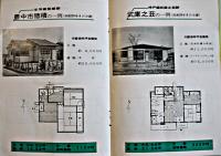 住宅ご案内（パンフレット）施行住宅写真多　大同阪急住宅株式会社　昭和34年
