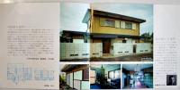 営業案内（パンフレット）施行住宅写真入　太平住宅　昭和30年代