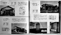 「ホームプラン長野版」No.3（パンフレット）施行住宅写真多 太平住宅　昭和37年