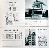 「ホームプラン長野版」No.3（パンフレット）施行住宅写真多 太平住宅　昭和37年