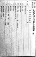 第四十四回帝国議会資料5冊一括　各B5判厚冊本　大正10年