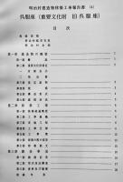 明治村建造物移築工事報告書第四集 呉服座（重要文化財旧呉服座）非売　昭和60年