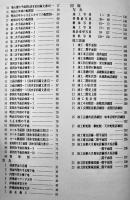 明治村建造物移築工事報告書第六集　三重県庁舎（重要文化財旧三重県庁舎）非売　平成2年