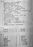 明治村建造物移築工事報告書第七集　名古屋衛戍病院（愛知県指定有形文化財）非売　平成4年