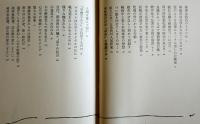 窮鼠の散歩　野坂昭如エッセイ集　初版ビニカバ帯　朝日新聞社　昭和50年