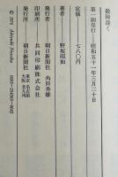 敵陣深く　野坂昭如エッセイ集　初版カバ帯　朝日新聞社　昭和51年