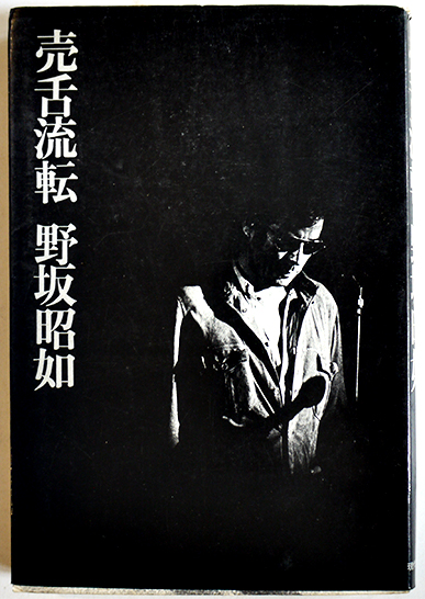 曽禰霊松實生之図（鳥瞰図）木版墨刷り 東都山陽堂 幕末～明治