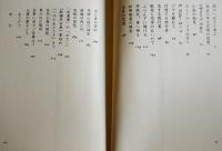 永井荷風巡歴　菅野昭正　初版カバB6判美本　岩波書店　1996年
