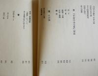 中原中也（評伝）大岡昇平　初版箱帯B6判並上本　角川書店　昭和49年