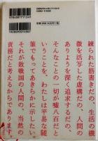 小説禁止令に賛同する　いとうせいこう　重版カバB6判美本　集英社　2018年