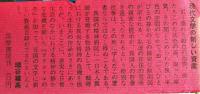 フランドルの冬　加賀乙彦処女小説集　初版カバ帯（少痛）B6判　筑摩書房　1967年