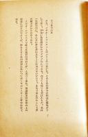 日記（全2巻）林芙美子　各初版箱B6判経年劣化有り　東峰書房　昭和16年