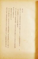 日記（全2巻）林芙美子　各初版箱B6判経年劣化有り　東峰書房　昭和16年