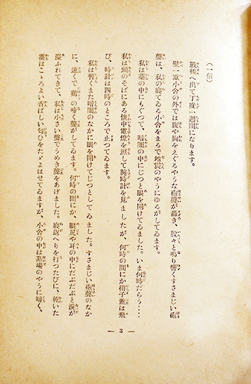 [貴重本] 林芙美子　初版本　ほか全7冊 Amazon.co.jp: 新版 放浪記 電子書籍: 林 芙美子: Kindleストア