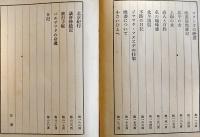 田舎がへり（随筆集）林芙美子　初版B6判経年シミ有り　改造社　昭和12年