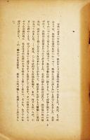 一人の生涯　林芙美子　初版B6判経年シミ有り　玄理社　昭和22年