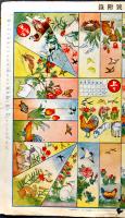 花ならべ競技盤（双六）大塚俊雄案/吉川正一画「少女倶楽部」附録　昭和5年