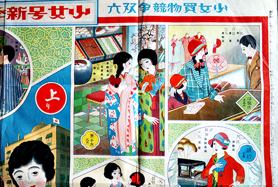 少女買物競争双六 新関青花/室野たくま/小野里主計/伊藤たかし