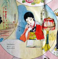少女十二ヶ月双六　竹久夢二/岩田専太郎/須藤しげる/他画「少女倶楽部」附録　昭和3年