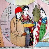 少女十二ヶ月双六　竹久夢二/岩田専太郎/須藤しげる/他画「少女倶楽部」附録　昭和3年