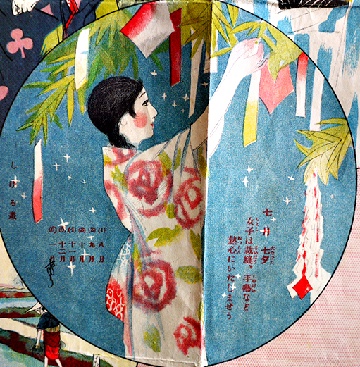 少女十二ヶ月双六 竹久夢二/岩田専太郎/須藤しげる/他画「少女