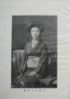 処女歌集　踏絵　柳原白蓮　緑色カバ装幀竹久夢二　3版　竹柏会　大正8年