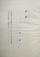 処女歌集　踏絵　柳原白蓮　緑色カバ装幀竹久夢二　3版　竹柏会　大正8年